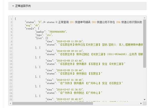aliyun服务之物流信息查询